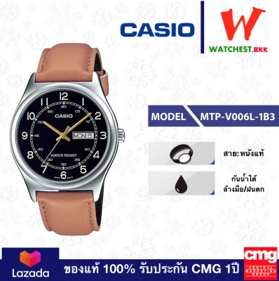 casio นาฬิกาผู้ชาย สายหนัง ของแท้ รุ่น MTP-V006L คาสิโอ้ สายหนัง MTP-V006L-1B3 MTP-V006L-2B MTP-V006L-3B ตัวล็อกแบบ สายสอด (watchestbkk คาสิโอ แท้ ของแท้100% ประกัน CMG)