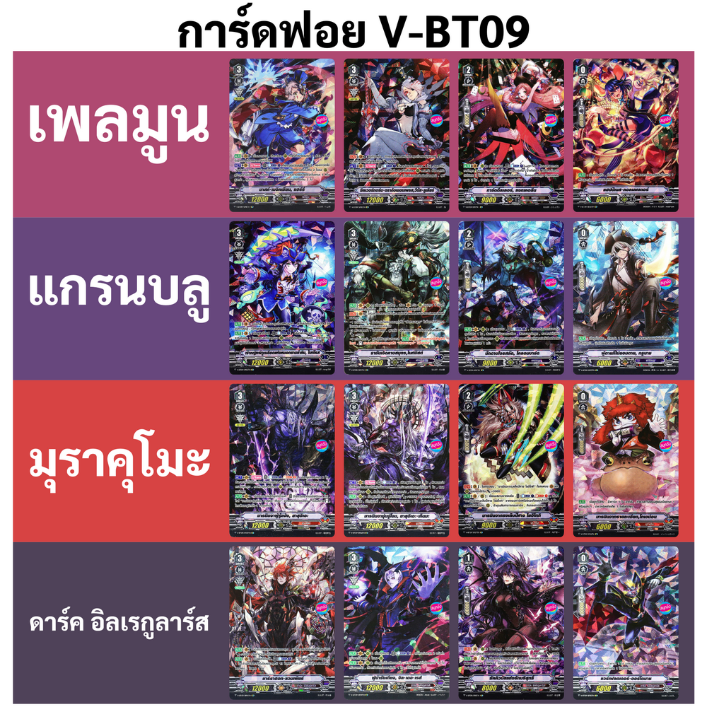 แวนการ์ด การ์ดฟอยจาก V-BT09 SP ฟอยฟูลอาร์ท (ราคาต่อ 1 ใบ) ราคา 49 บาท*ส่งฟรี