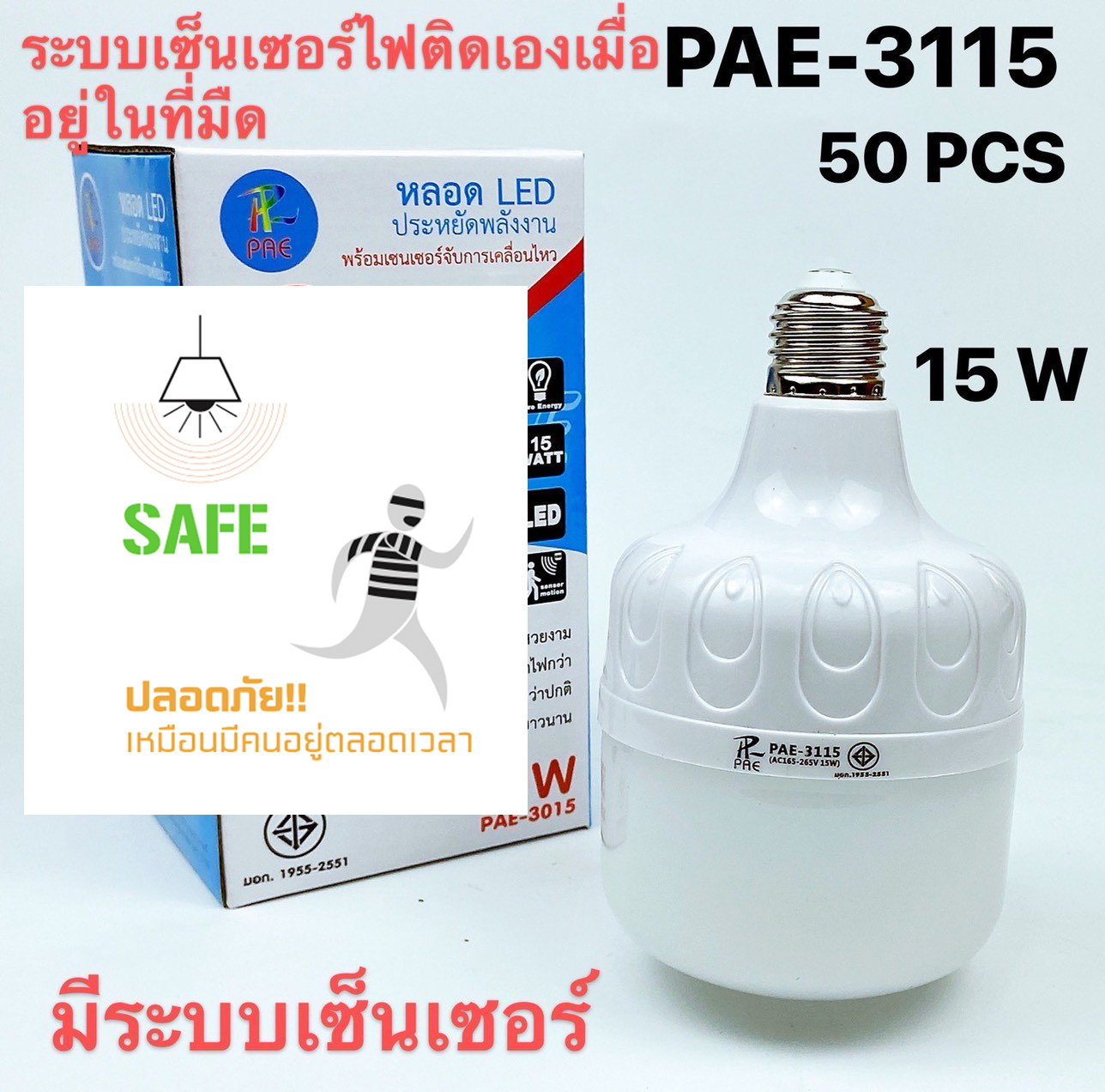 หลอดไฟ LED เปิดเองกลางคืน ปิดเองกลางวัน หลอดไฟพร้อมเซ็นเซอร์ Light Sensor 15w หลอดเปิดอัตโนมัติ หลอดตรวจจับแสง ประหยัดไฟ อายุการใช้งานยาวนาน