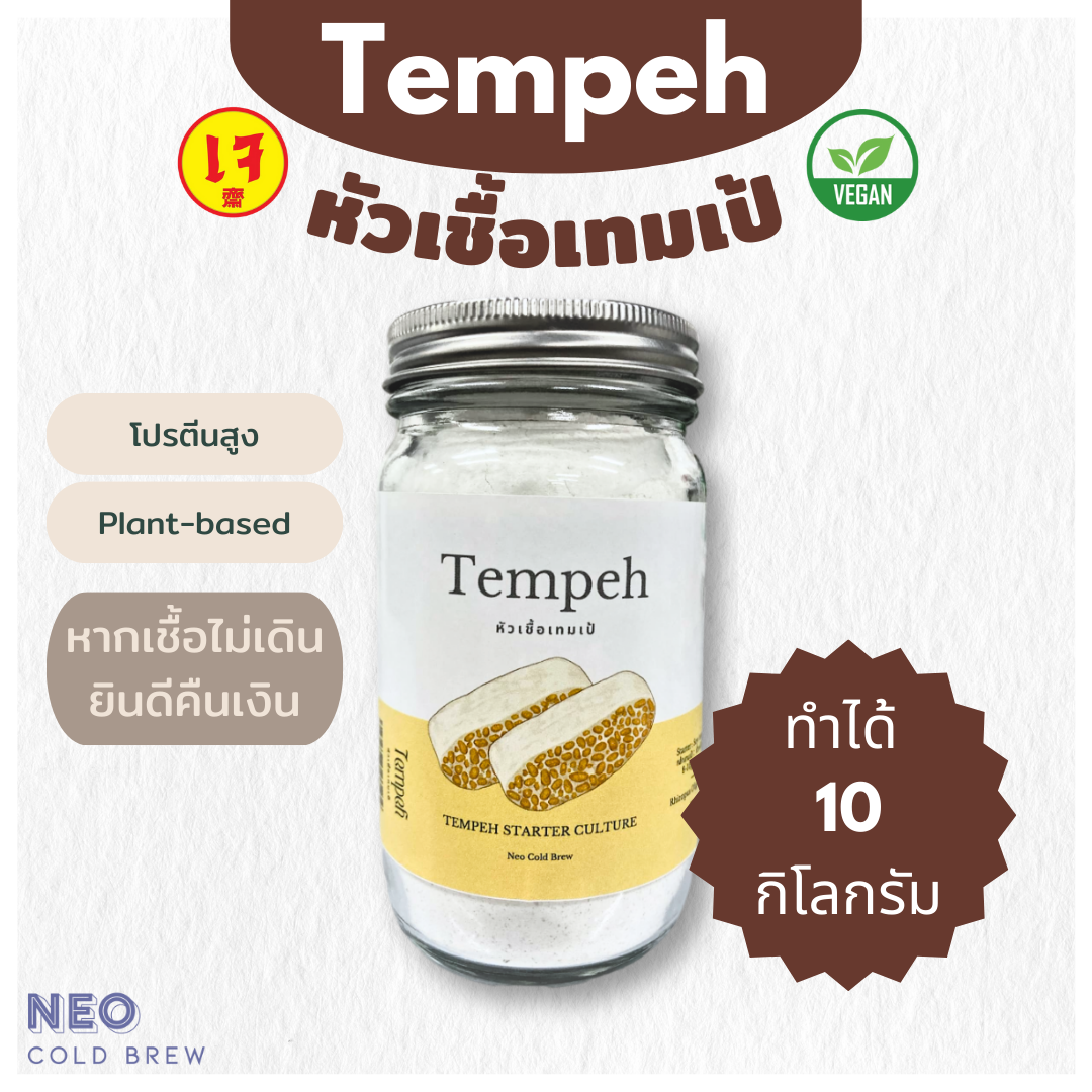 สอน วิธีทำ เทมเป้ อุปกรณ์