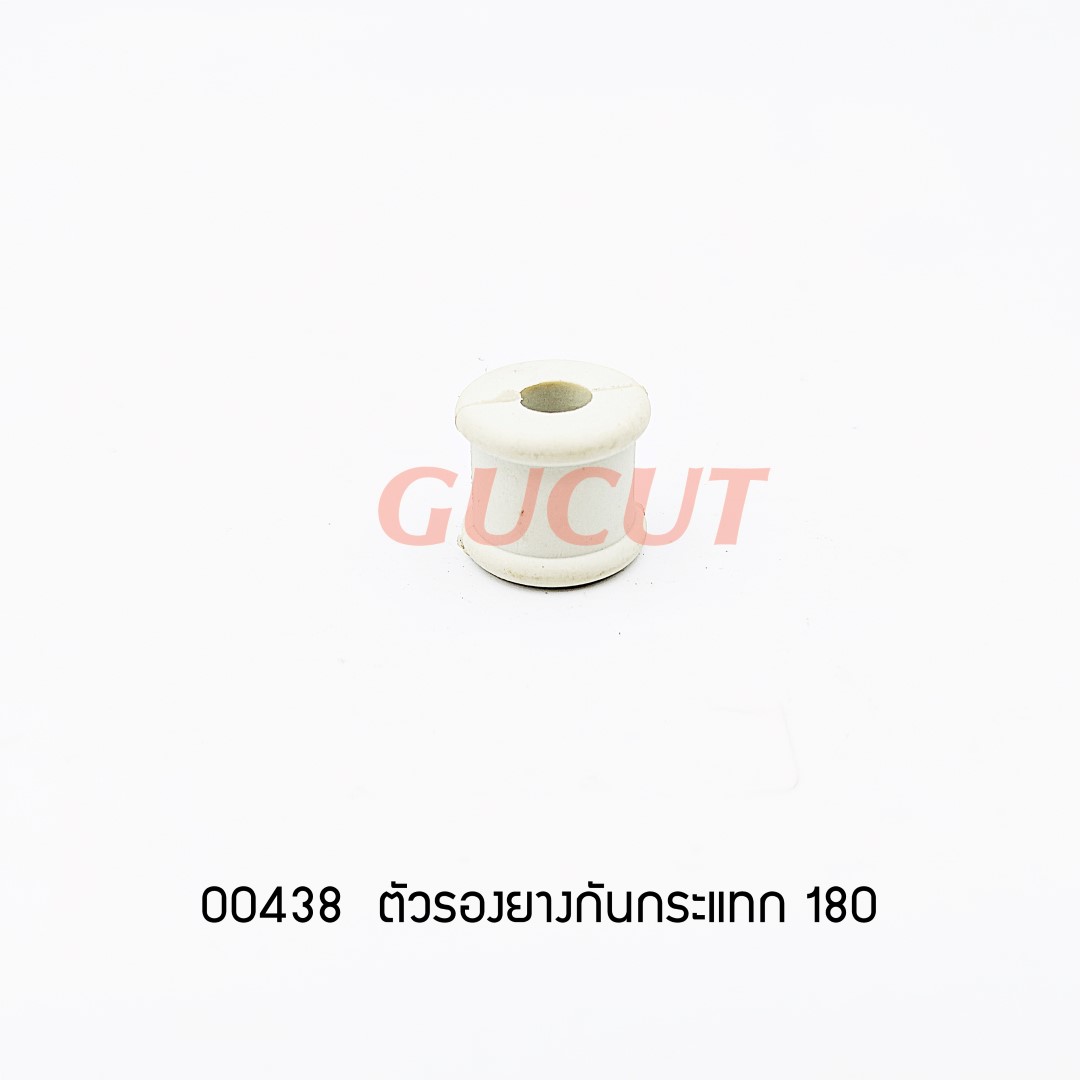 00438 ตัวรองยางกันกระแทก 180 ราคา 20 บาท*ส่งฟรี