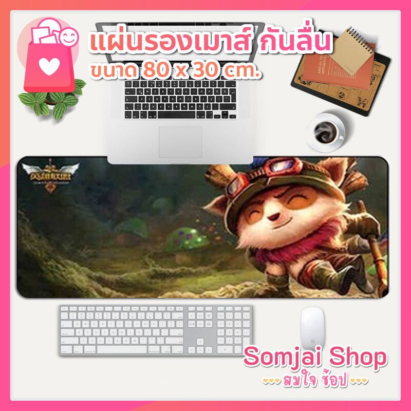 แผ่นรองเมาส์ กันลื่น ขนาด 80 x 30 cm. Mouse Pad