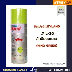 ภาพหน้าปกสินค้าสีสเปรย์ Leyland สีเขียวมะนาว (HINO GREEN) L-26 (เลือกสีอื่นได้ตามแคตาล็อค) AUTO SPRAY Leyland ซึ่งคุณอาจชอบสินค้านี้