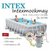 ใหม่!! ## INTEX 26788//28316 Prism Frame สระน้ำ ขนาด 13 ฟุต + เครื่องกรองไส้กรองของใหม่**ของแท้ **จัดส่งไว
