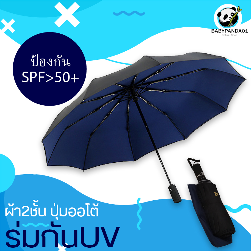 ร่มพับ ร่มกันแดดกันฝน☂️ ดีไซน์ญี่ปุ่น ระบบออโต้ใช้งานง่าย ?สะท้อนแสงUV SPF 50+ ขนาดBIG ใหญ่ หลากสีสัน ทนแกร่ง น้ำหนักเบา [Automatic Umbrella] Japan design