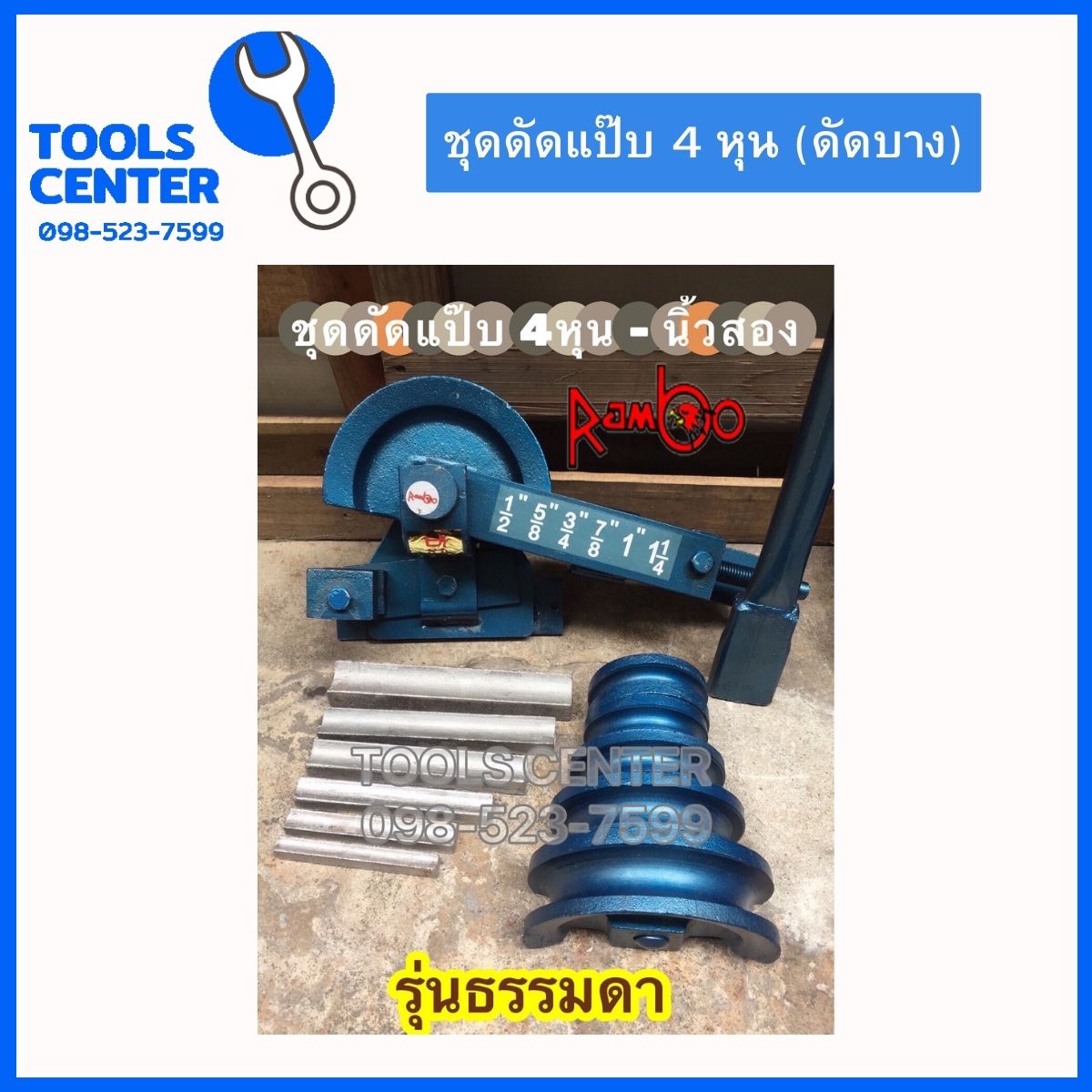 Pipe Bending Set, Pipe Bender 1/2" - 1.1/4", Normal Model and Extra Thick Model ราคา 3,680 บาท*ส่งฟรี