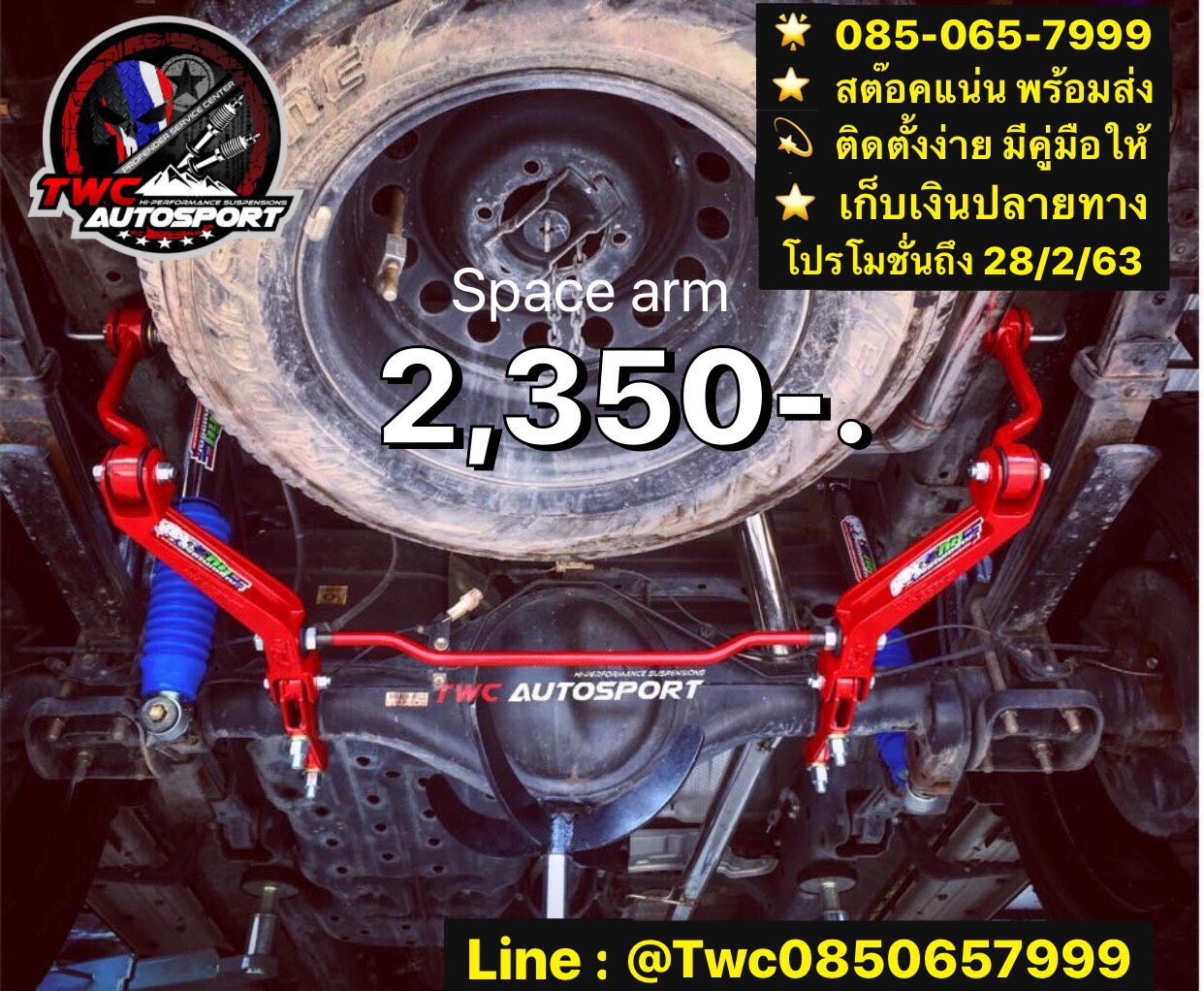 เหล็กกันโคลงหลัง Space Arm Toyota Revo Prerunner