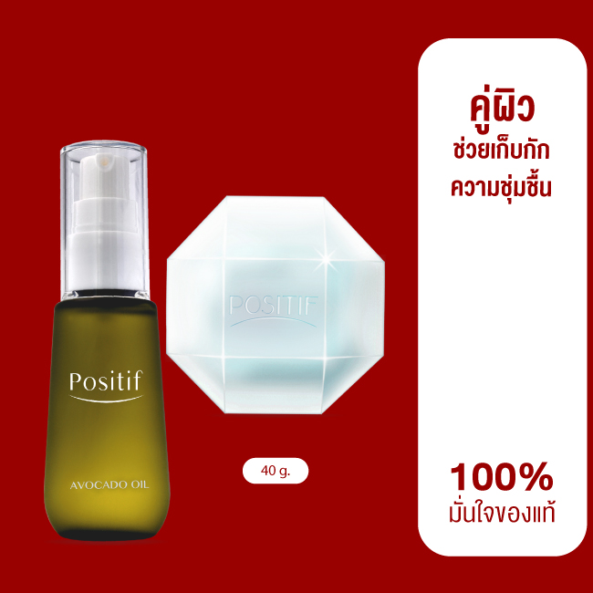 ของแท้💯% ราคาตัวแทน เซต POSITIF Avocado Oil 55 ml & POSITIF FACIAL SOAP 100 g โพสิทีฟ น้ำมันอะโวคาโดสกัด และ สบู่ล้างหน้า ราคา 1,280 บาท*ส่งฟรี