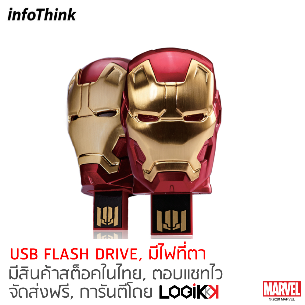 INFOTHINK, USB Flash Drive, ทำจากอลูมิเนียม, มีไฟที่ตา, IRON MAN, ลิขสิทธิ์แท้จาก MARVEL STUDIOS, 8GB ราคา 1,390 บาท*ส่งฟรี