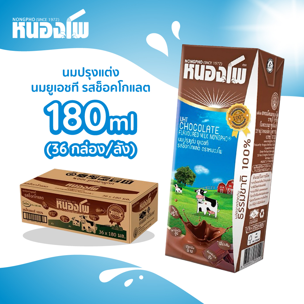ของใช้แม่และเด็ก Nongpho UHT Chocolate Flavoured Milk 180 ml. X 36
