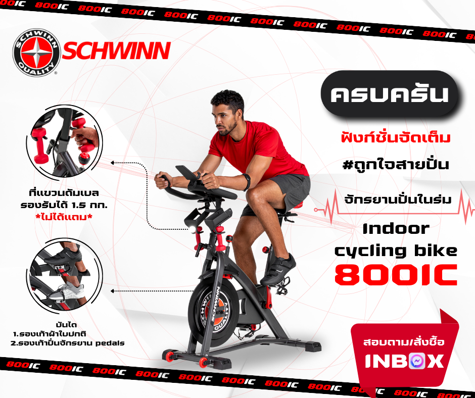 Indoor Cycling Bike (Formerly IC8) Schwinn 800IC จักรยานสปินนิ่งไบร์ท ราคา 33,000 บาท*ส่งฟรี