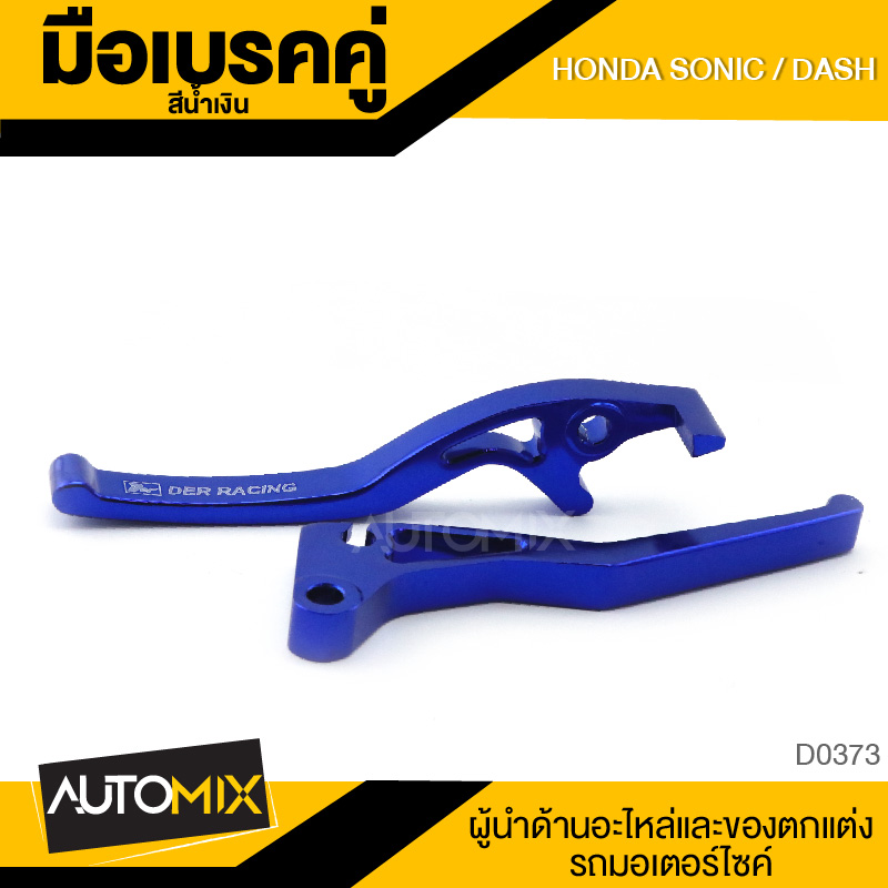 มือเบรคคู่ สีน้ำเงิน สำหรับ HONDA อะไหล่แต่งรถมอไซค์ อะไหล่มอไซค์ ของแต่งรถ ตกแต่ง อะไหล่เดิม ราคา 214 บาท*ส่งฟรี