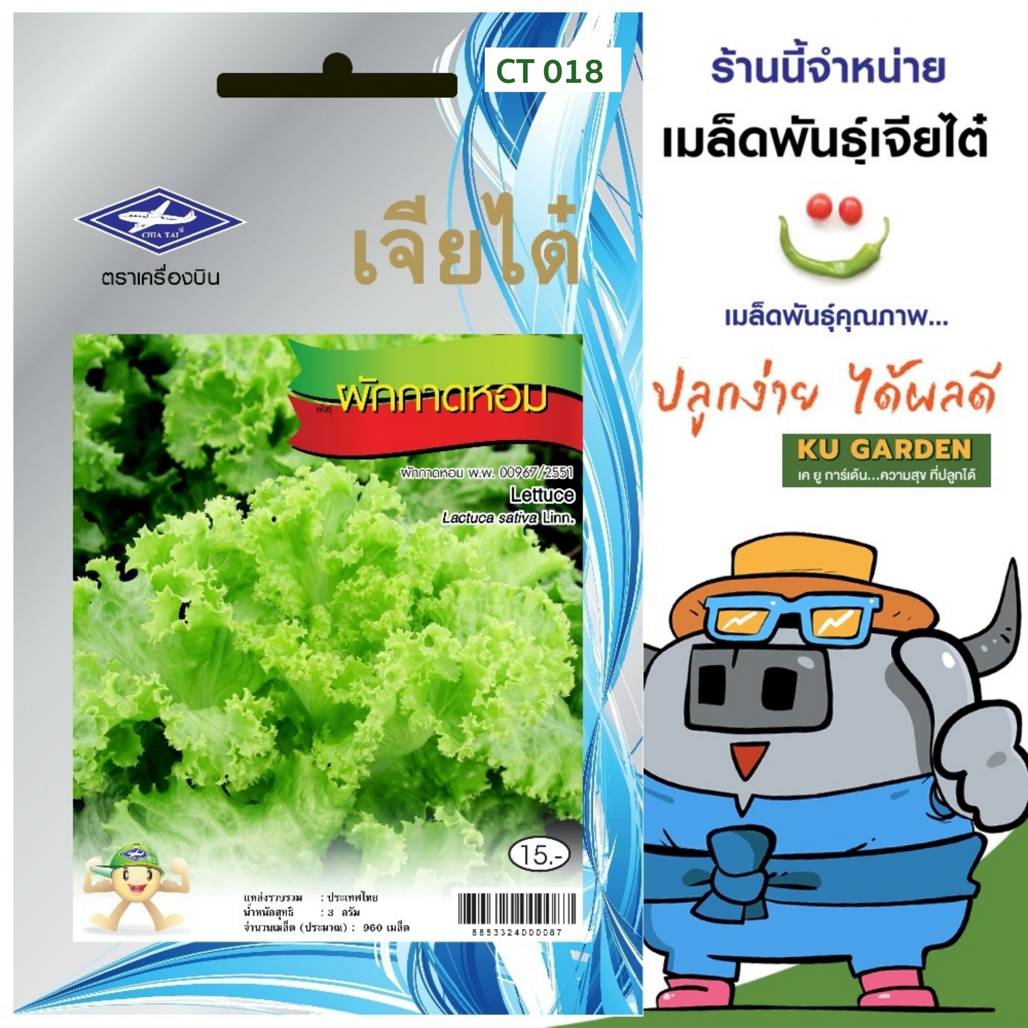 ผักสลัด-0