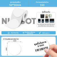 NIIMBOT สติ๊กเกอร์ฉลากสีขาว Thermal สำหรับ B1 B2 B21 B1PRO B2PRO B21PRO B31 B4 K3 สำหรับบ้าน ร้านค้า