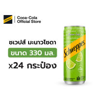 [จัดส่งเฉพาะกทม. ปริมณฑลและชลบุรี]ชเวปส์ น้ำอัดลม มะนาวโซดา 330 มล. 24 กระป๋อง Schweppes Soft Drink Lime Soda 330ml Pack 24