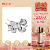 MEYER WHITE STEEL ชุดเครื่องครัวสเตนเลส สตีล 10 ชิ้น (71509-T)