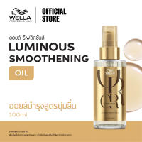 Wella Professionals ออยล์ รีเฟล็กชั่นส์ ออยล์ 100มล. Oil Reflections Luminous Smoothening Hair Oil
