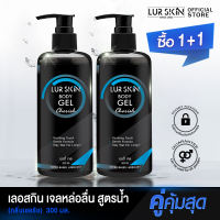 ⚡ส่งฟรีทั้งร้าน สั่งเลย🚚 (1แถม1) LurSkin Cherish Gel ปริมาณ 300ml เจลหล่อลื่น Water-based สูตรแห้งช้า กลิ่นเชอริช อ่อนโยนทุกท่วงท่า ทะนุถนอมในทุกสัมผัส
