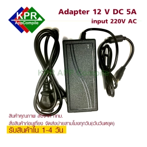 สินค้า Adapter Switching 12V 5A Power S ใช้จ่ายไฟให้บอร์ด Arduino ได้ ใช้งานสะดวก  For Arduino NodeMCU ESP Wemos Microbit By KPRAppCompile