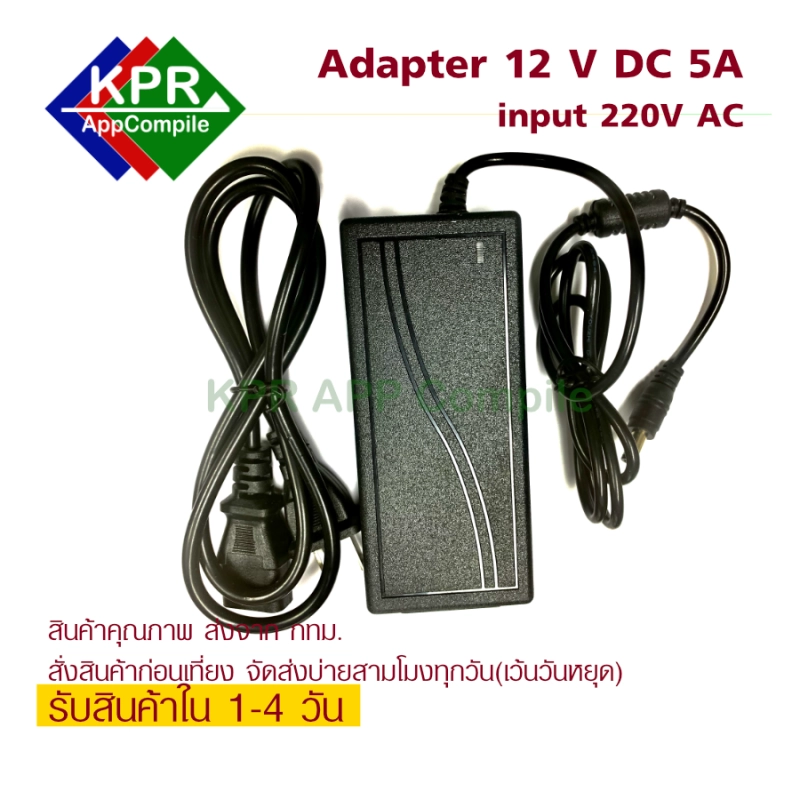 ภาพหน้าปกสินค้าAdapter Switching 12V 5A Power S ใช้จ่ายไฟให้บอร์ด Arduino ได้ ใช้งานสะดวก For Arduino NodeMCU ESP Wemos Microbit By KPRAppCompile