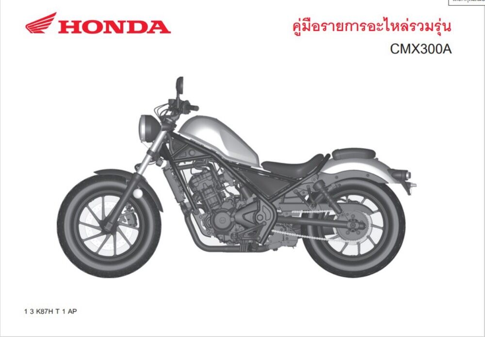 สมุดภาพอะไหล่ Honda CMX300A K87H ( ปี 2020 )