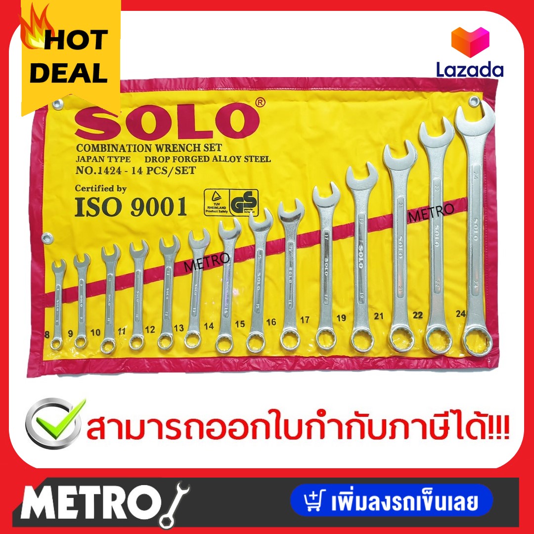 SOLO เครื่องมือช่าง ประแจปากตาย ประแจแหวนข้าง ประแจแหวนข้างปากตาย เบอร์ 8-24 mm. ชุด14 ตัว