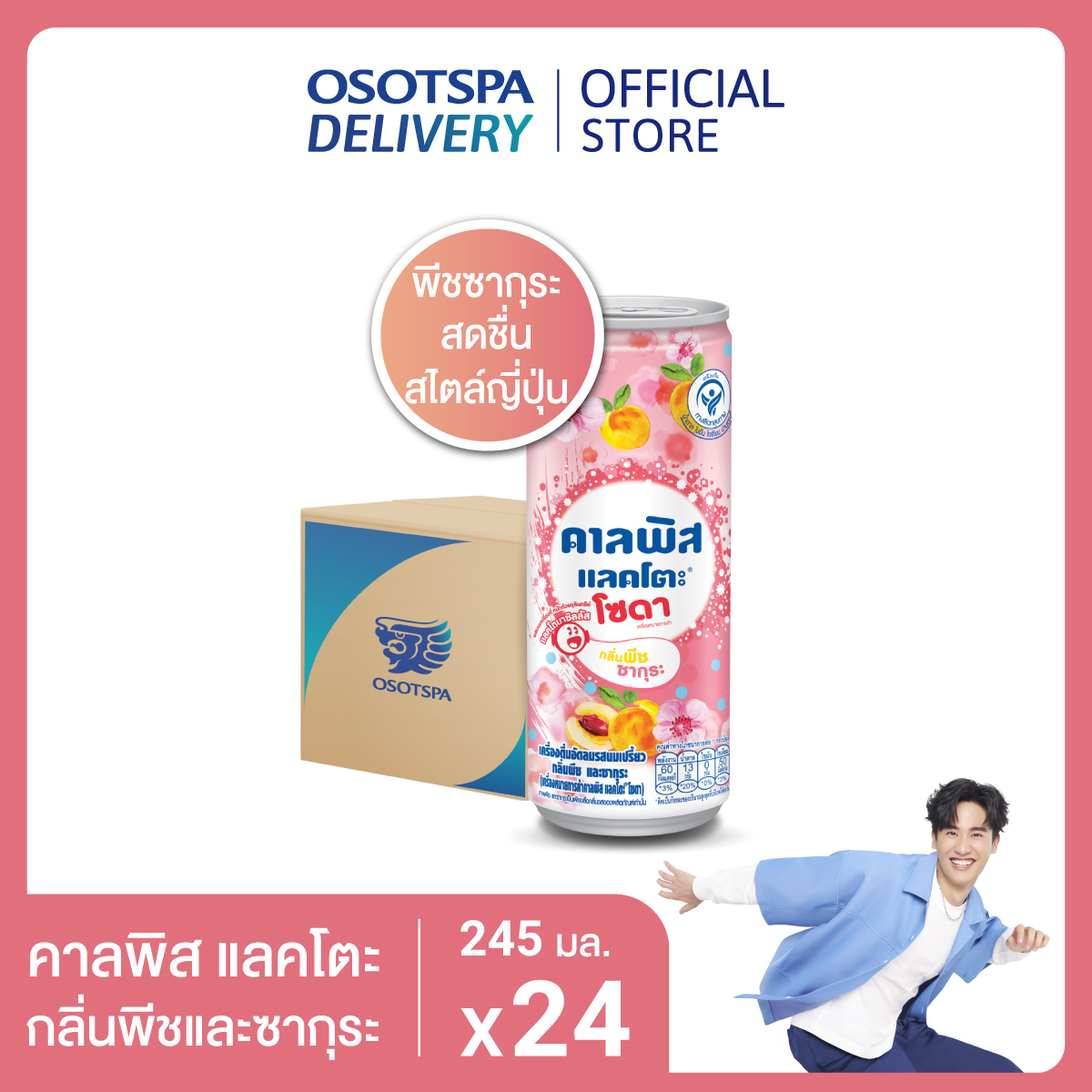 Calpis คาลพิส แลคโตะ โซดา กลิ่นพีชซากุระ 245 มล. (ยกลัง 24 กระป๋อง) / Calpis Soda Peach Sakura 245 ml. x24 ราคา 384 บาท*ส่งฟรี