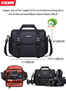 ภาพหน้าปกสินค้าCaden รูปแบบใหม่ Caden D13 กระเป๋ากล้องขนาดใหญ่รูปถ่าย สำหรับกล้องและเลนส์ Nikon-Canon-Sony DSLR Caden new style Caden D13 Large Camera Bag Case Photo  for Nikon-Canon-Sony DSLR Cameras and Lenses ที่เกี่ยวข้อง