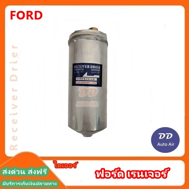 DRIER ไดเออร์แอร์ Ford Ranger’98,Mazda Fighter,Hyundai Accent,Kia Carnival,Jumbo K2700 ไดเออร์แอร์ ฟอร์ด เรนเจอร์,มาสด้า ไฟเตอร์ ดรายเออร์ B2500 ไฟท์เตอร์