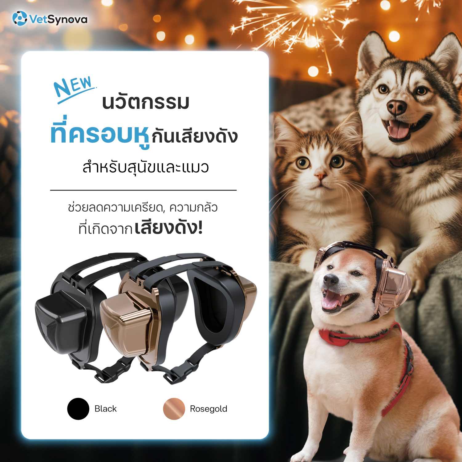 (จัดส่งฟรี) Pet Earmuffs ที่ครอบหูกันเสียงดัง เพื่อสัตว์เลี้ยง ราคา 874 บาท*ส่งฟรี