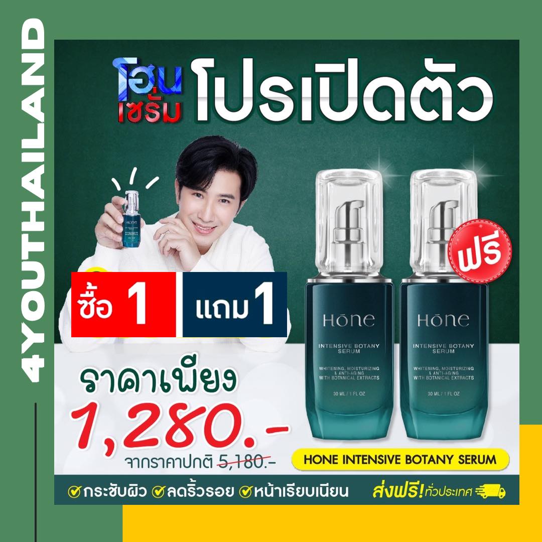 ็HONE Thailand Hone Serum โฮน เซรั่ม ดูแล ผิวหน้า สิว ผิวหมอง เซรั่มบำรุงผิวหน้า เซรั่ม หนุ่มกรรชัย (1แถม1) ริวิวผู้ใช้แน่น (ขนาด30ml.) ราคา 1,280 บาท*ส่งฟรี