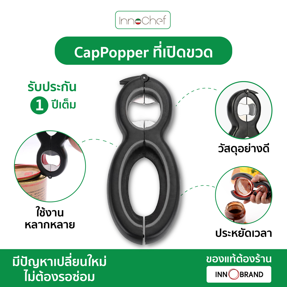 CapPopper ที่เปิดขวดและฝาขวด 6 IN 1 InnoChef ที่หมุนฝาขวด เปิดฝาเกลียว ที่เปิดขวดมัลติฟังก์ชั่น ขนาดเล็ก สารพัดประโยชน์ ราคา 109 บาท*ส่งฟรี