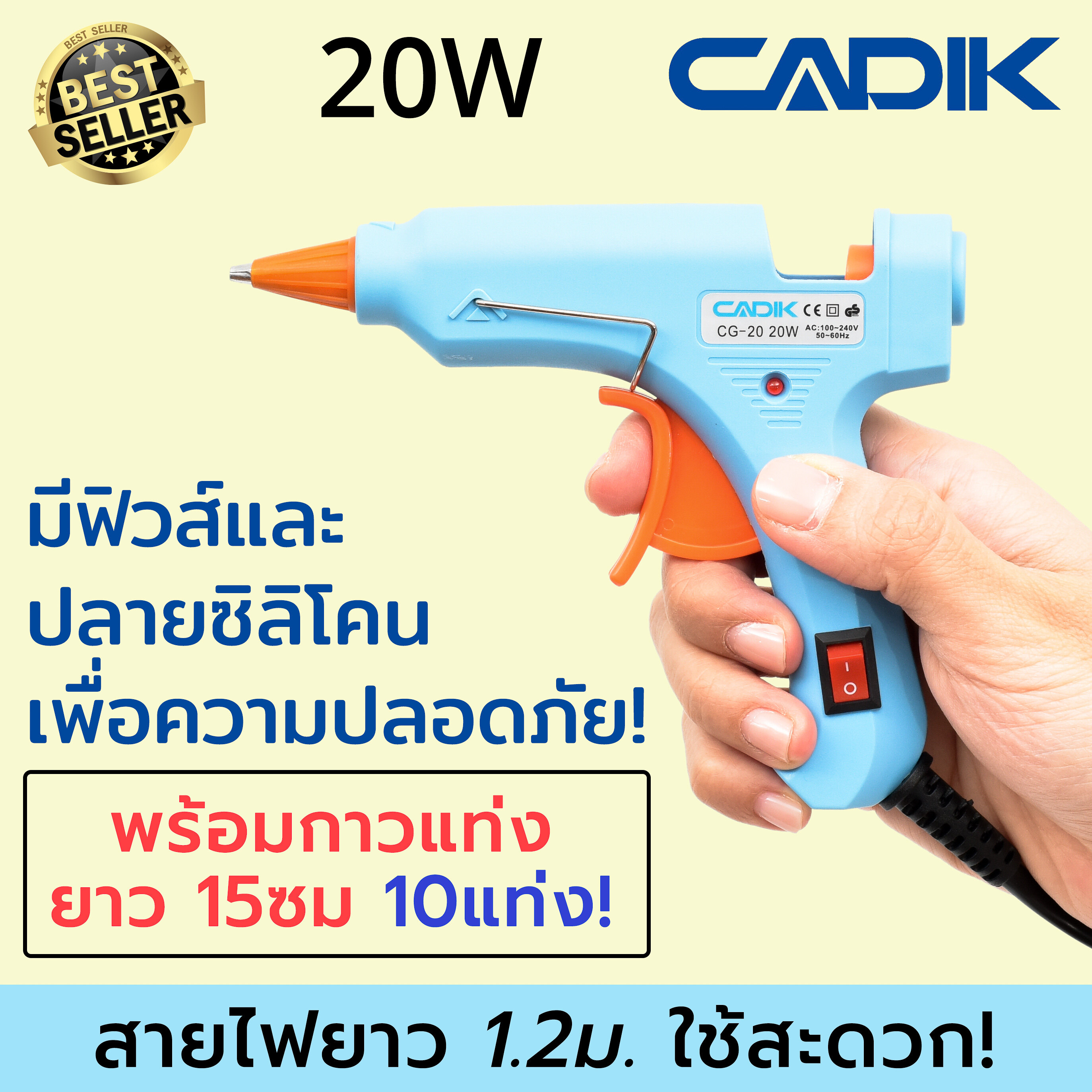 Cadik ปืนยิงกาวร้อน ปืนกาวแท่ง 20W พร้อมกาวเพิ่ม10แท่ง (มีฟิวส์และสวิตซ์) Hot Melt Glue Gun รุ่น CG-20