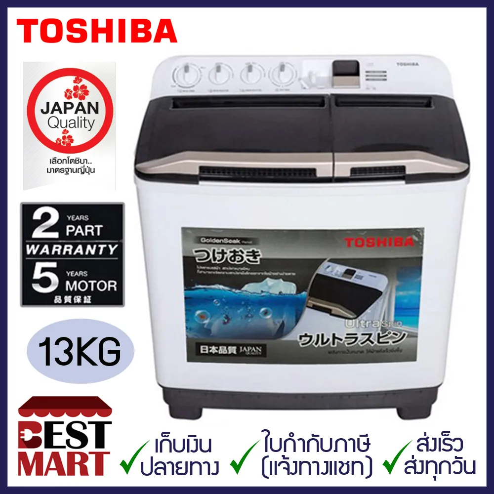 TOSHIBA เครื่องซักผ้า VH-H140WT (13 KG)