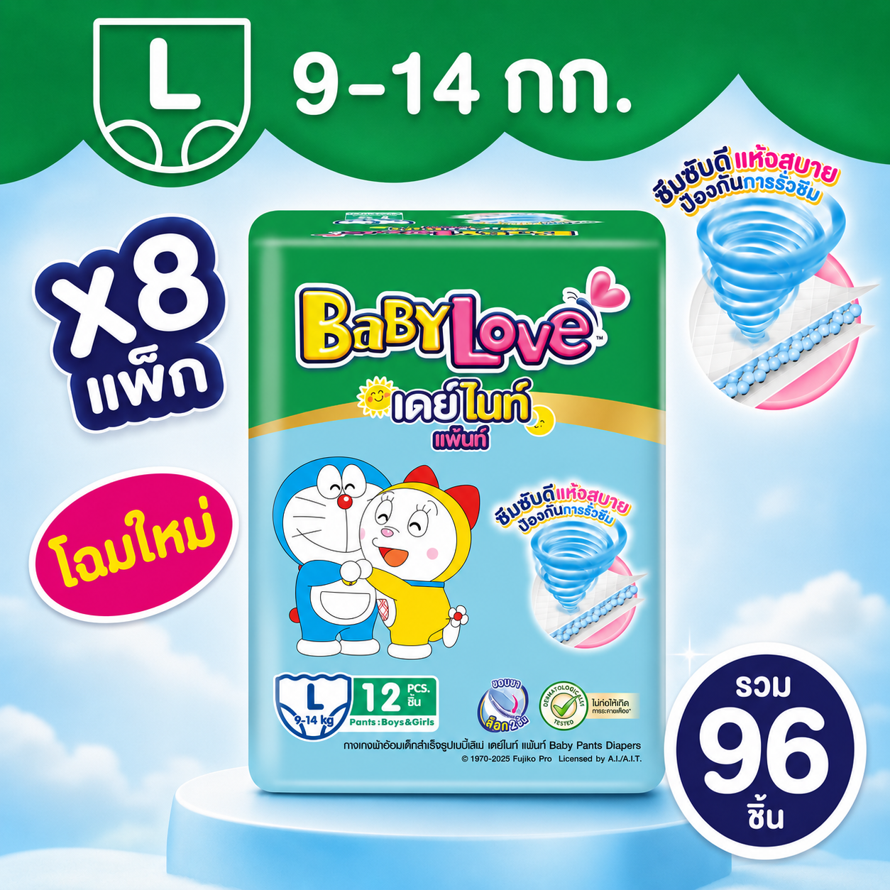 ใหม่ Babylove Day&Night ผ้าอ้อมเบบี้เลิฟ ยกลัง 8 ห่อ
