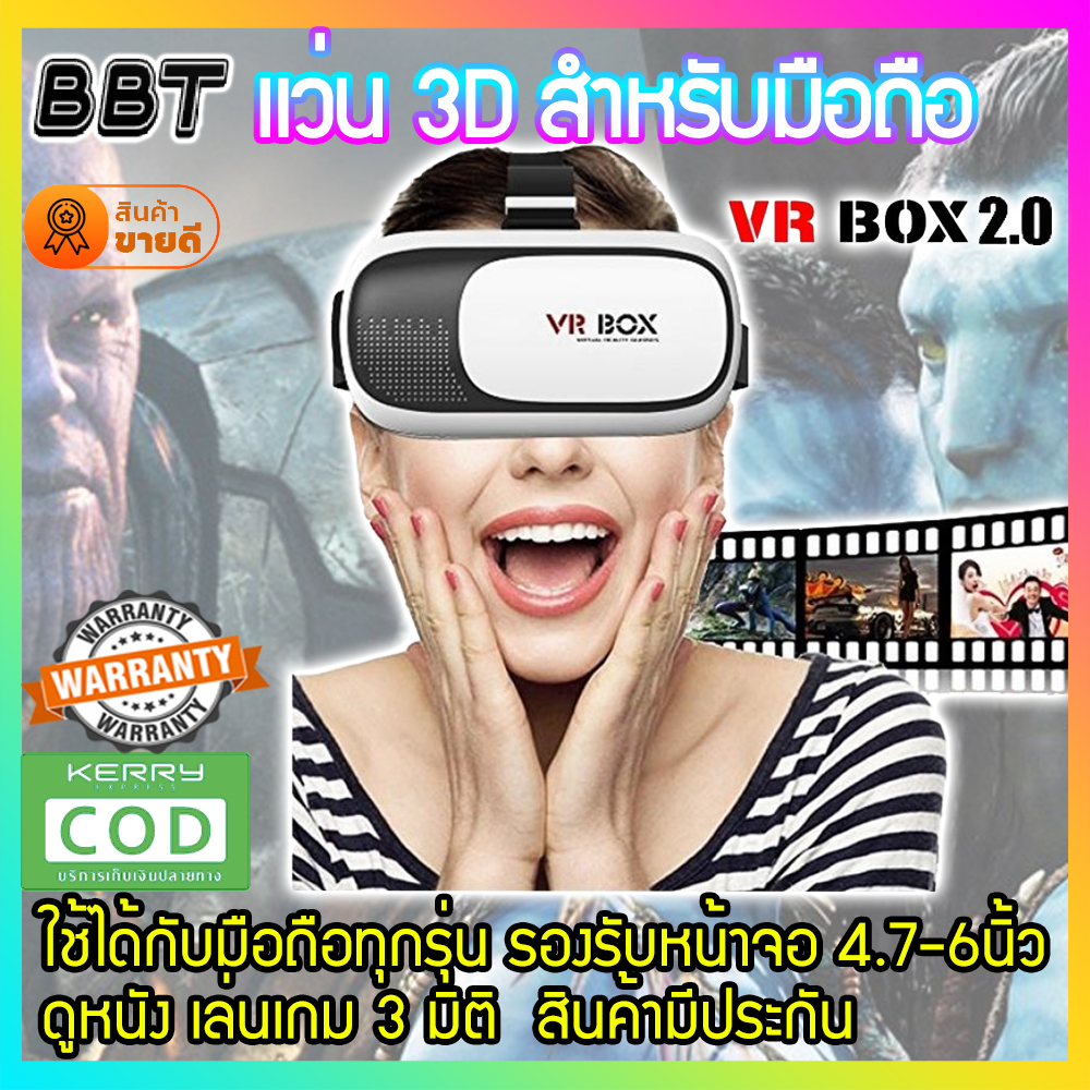 BBT VR Box 2.0 VR Glasses Headsetแว่น3Dสำหรับสมาร์ทโฟนทุกรุ่น เหมาะสำหรับสมาร์ทโฟนขนาด 4.7-6 นิ้ว  (Black/White) VR-BOX