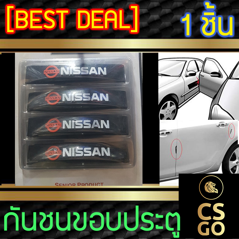 [BEST DEAL] กันชนขอบประตู NISSAN นิสสัน กันขอบประตูรถ car door guard ยางกันกระแทก ป้องกันรอย ขีดข่วน บุบ ยางกันกระแทกประตูรถ คิ้วกันกระแทก ราคา 155 บาท*ส่งฟรี