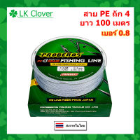 สาย PE ถัก 4 สีเทา เหนียว ทน สายพีอี ยาว 100 เมตร [ LK Clover ] (ส่งไว ราคาส่ง)