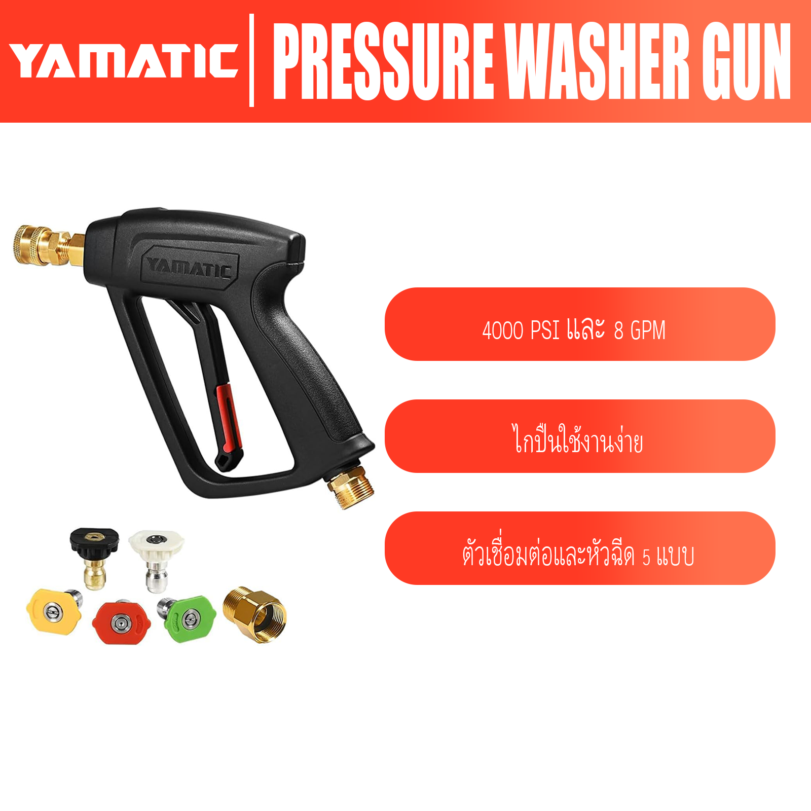 YAMATIC Pressure Washer Short Gun with 5 Spray Nozzles, M22-14mm & M22-15mm Fitting Replacement for Ryobi, Karcher, Greenworks, Craftsman, Troy bilt Power Washers Bilt, Honda and More, 4000 PSI ราคา 1,256 บาท*ส่งฟรี