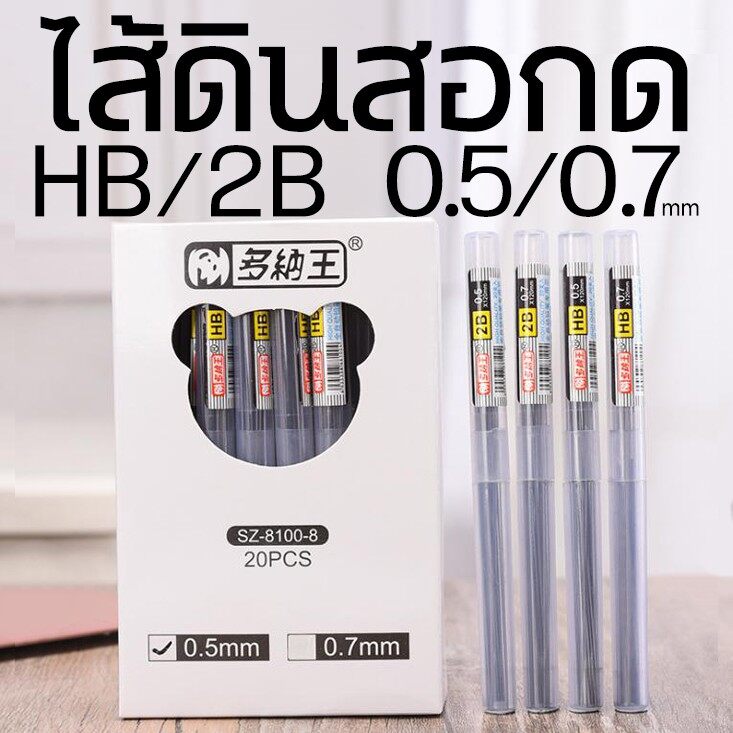 รวมไส้ดินสอกด HB 2B 0.5/0.7mm อย่างดี หลอดละ 6บาท ✔️พร้อมส่ง catshop เครื่องเขียน อุปกรณ์การเรียน ไส้ดินสอ ดินสอกด