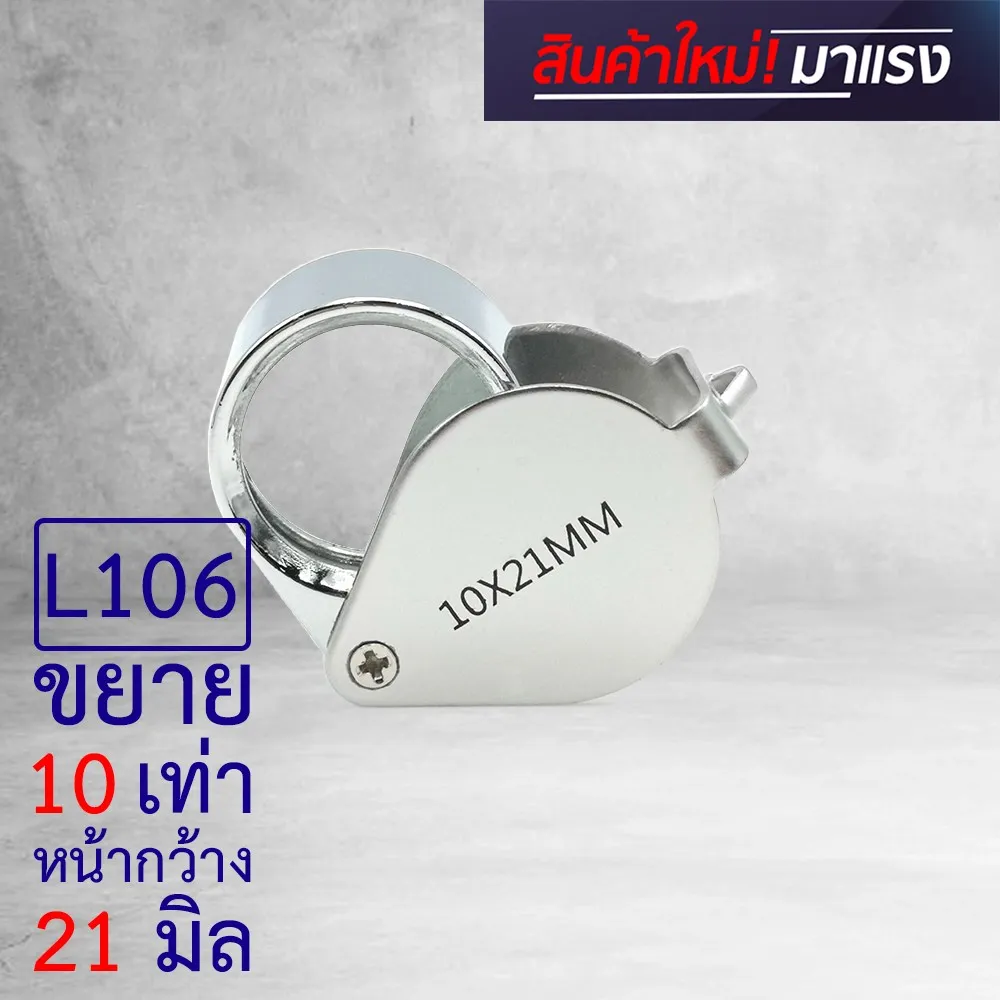 Lens. กล้องส่องพระ มีให้เลือก ขยาย 10 ,20 และ 30 เท่า หน้าเลนส์กว้าง 21 มิล เลนส์พลาสติก รหัส L106 - L108