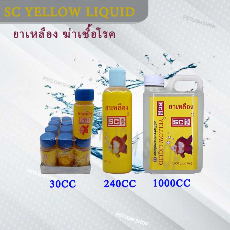 SC- Yellow Liquid แก้อาการเน่าเปื่อย ตกเลือกในปลา ขนาด30cc /240 cc/1000ccยาเหลือง