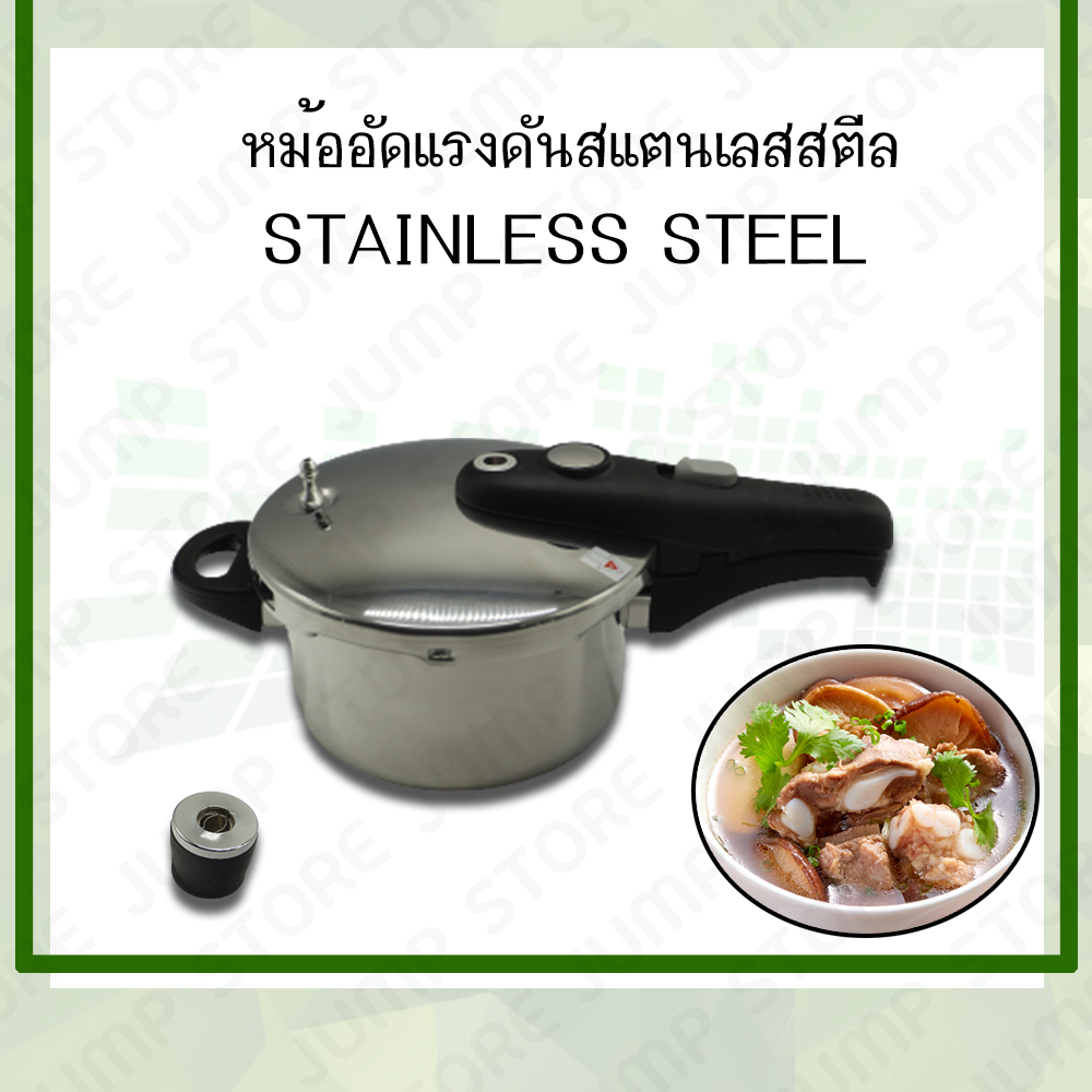 หม้อแรงดัน หม้อตุ๋นอัดแรงดัน หม้อต้มตุ๋นอาหาร Stainless Steel Pressure ขนาด 2.6 L