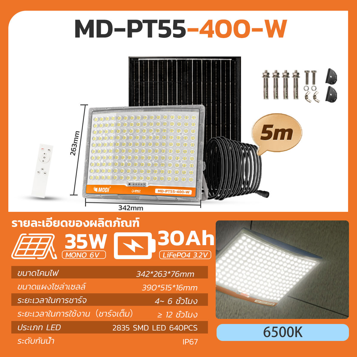 MODI ไฟสปอตไลท์โซล่าเซลล์ แสงขาว 300W 400W 600W กันน้ำIP67 ระบบสว่างค้าง ไฟพลังงานแสงอาทิตย์ รีโมทคอนโทรล