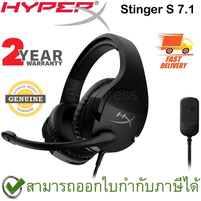 HyperX Cloud Stinger S 7.1 Gaming Headset ของแท้ ประกันศูนย์ 2ปี