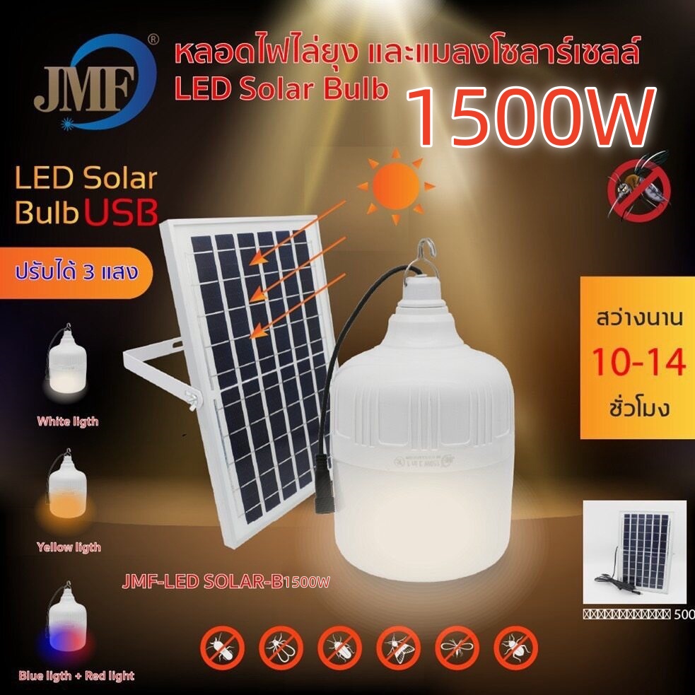 Felc.01 ⚡️ 💡 Solar Cell Light Bulb to Repel Mosquitoes 520W-1500W Solarlight 💡 ⚡️ Mosquito Repellent Light Bulb, Can Repel Mosquitoes, Led Solar Light + Solar Cell Panel and Light Bulb, Solar Cell Light, Solar Cell. ราคา 288 บาท*ส่งฟรี