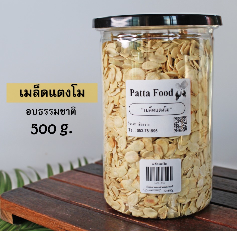 💥เมล็ดแตงโม💥500g พร้อมทาน  ถั่ว/ธัญพืช/เม็ดแตงโม