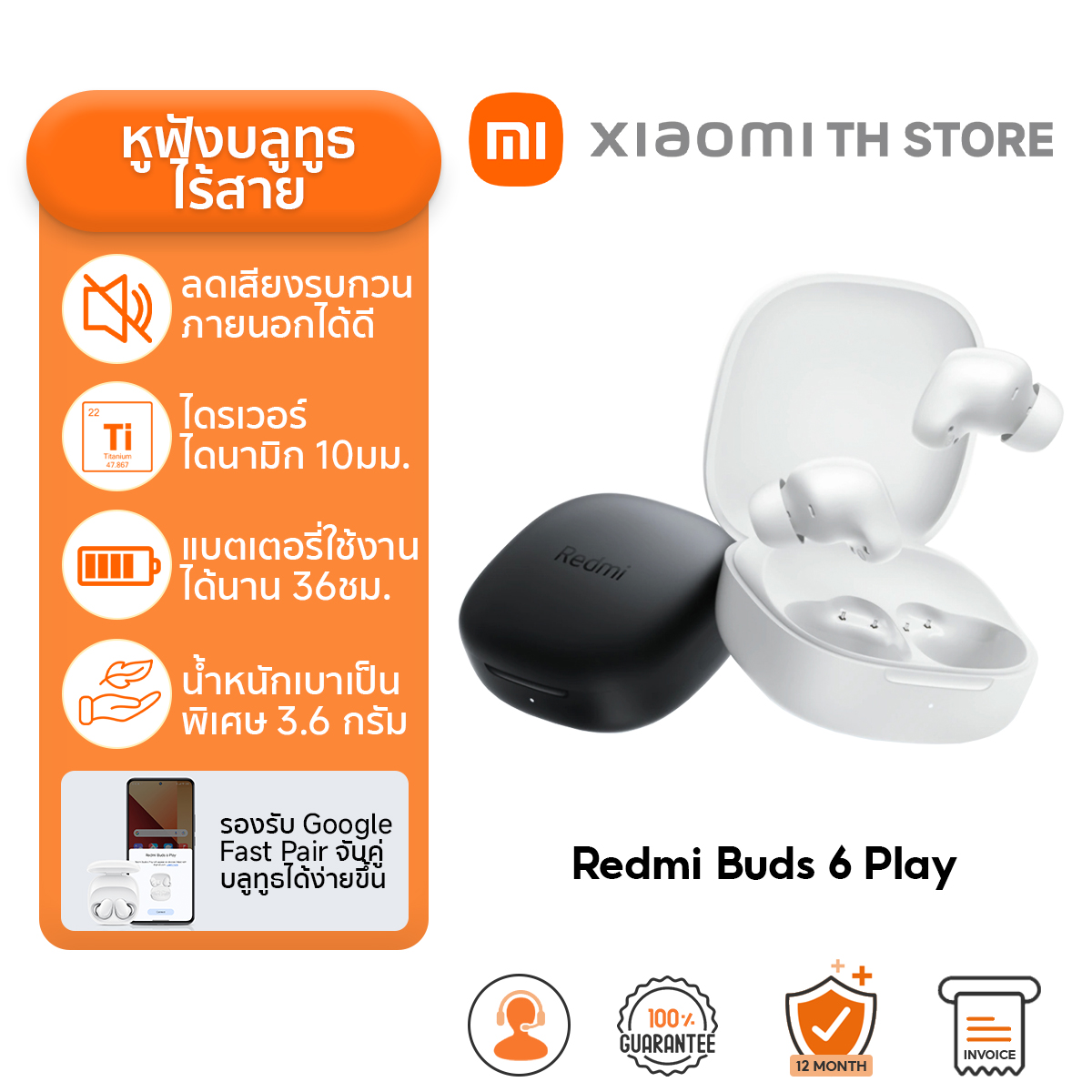 Xiaomi Redmi Buds 6 Play หูฟังบลูทูธ | หูฟัง | ลดเสียงรบกวน AI การโทรที่ชัดเจน | น้ำหนักเบาเป็นพิเศษ 3.6 กรัม ราคา 293 บาท*ส่งฟรี