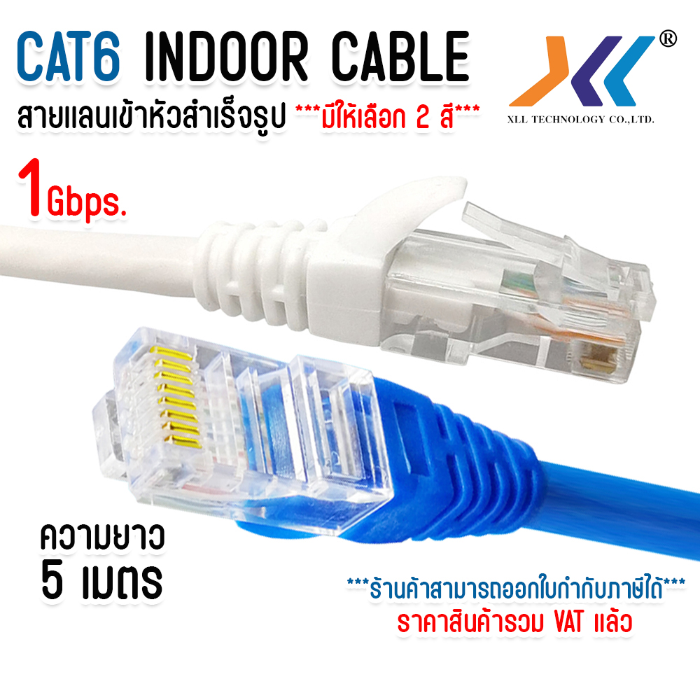 Xll Cat6 Cable, Lan Cable, Internet Cable, Net Cable, Network Cable, Ready-Made Cable, Ready to Use for Use Inside the Building, Length 5 Meters. ราคา 109 บาท*ส่งฟรี