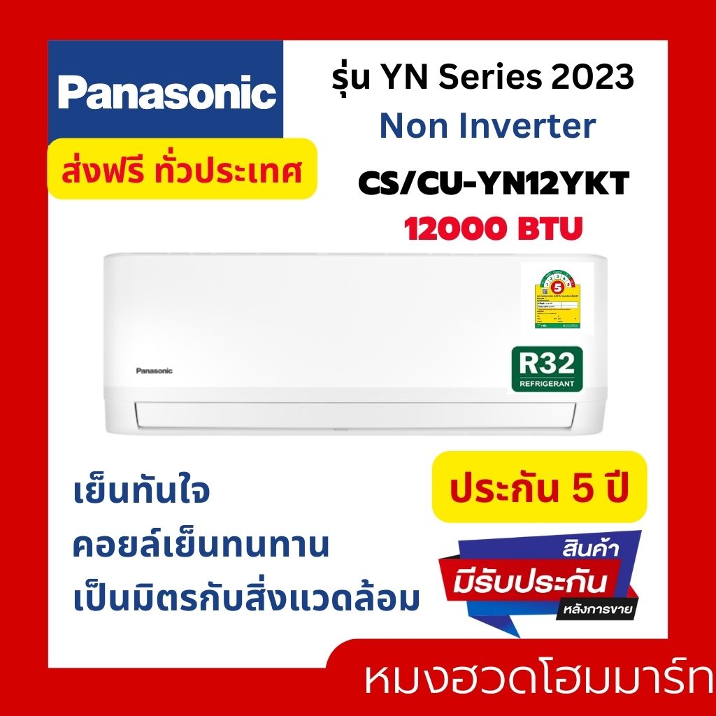 CS/CU - YN12YKT 12000 BTU ราคา 12,999 บาท*ส่งฟรี